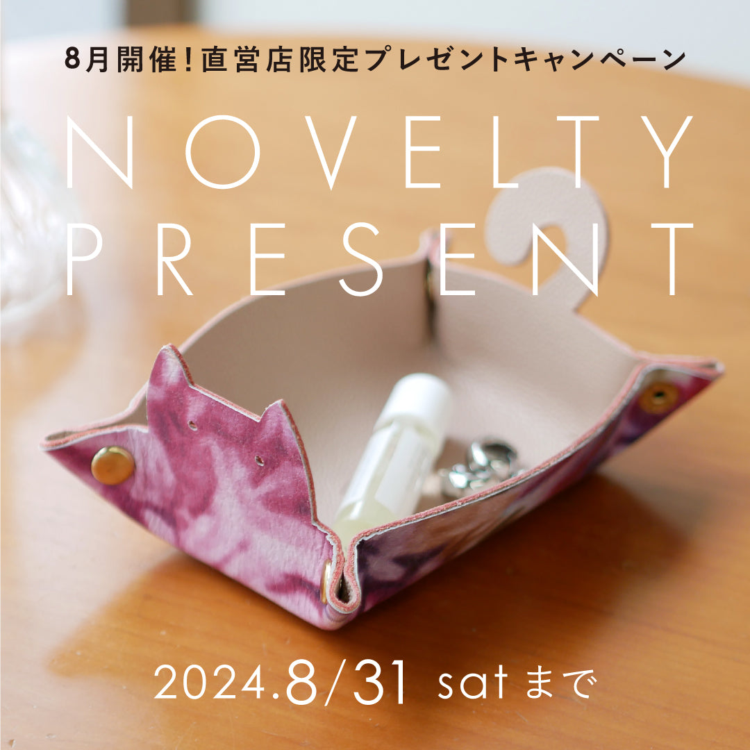 8月開催!直営店限定キャンペーン🎁