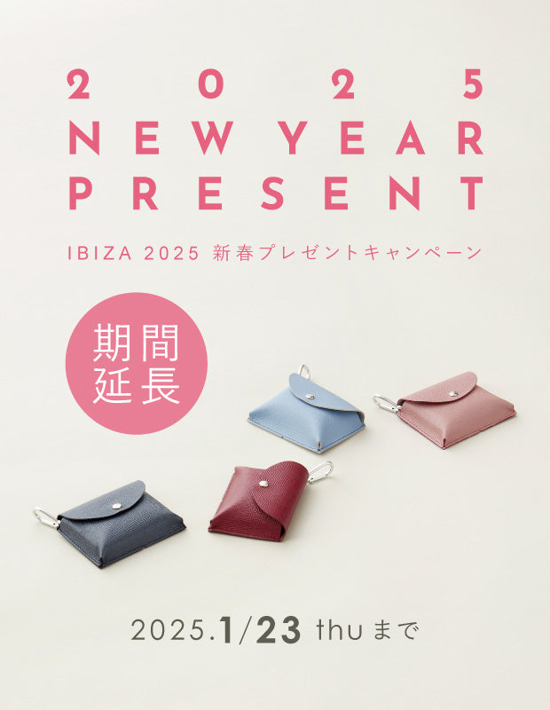 【直営店開催】「カラビナ付きレザーポーチ」新春プレゼントキャンペーン