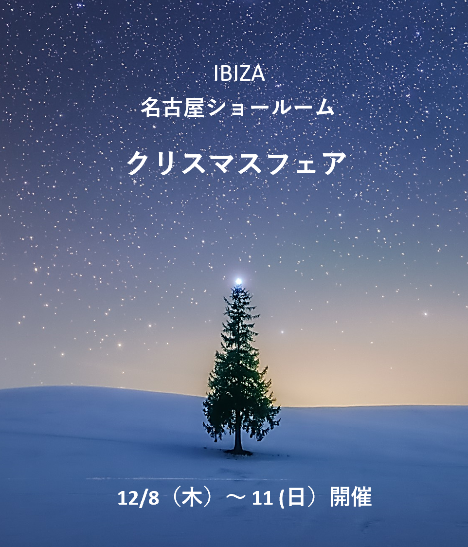 名古屋ショールーム・クリスマスフェア開催🎄