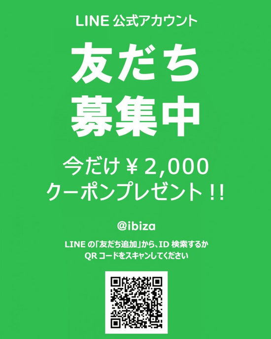 イビサの【ＬＩＮＥ公式アカウント】が出来ました