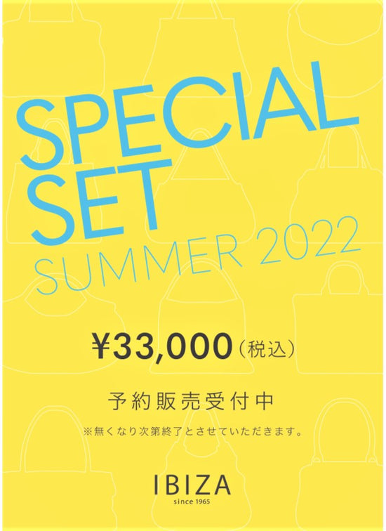 スペシャルセット予約販売スタート！