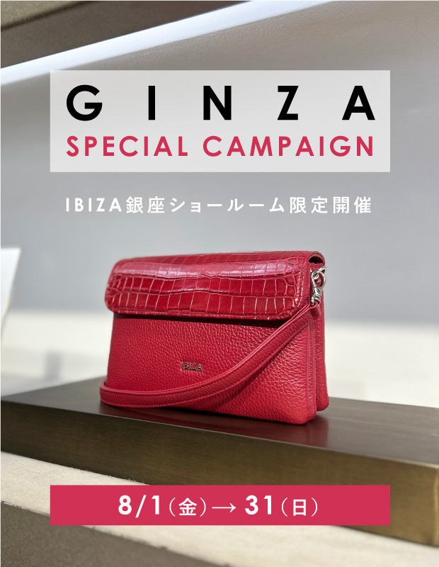 【銀座ショールーム限定】8月だけの特別キャンペーン開催のお知らせ