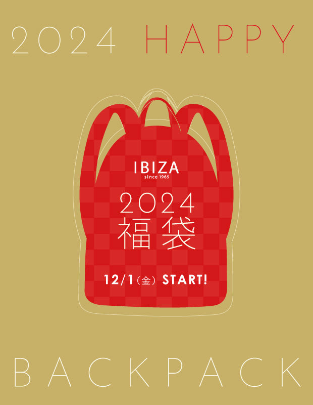 2024 Happy Backpack（福袋）の予約受付が始まります‼