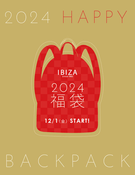 2024 Happy Backpack（福袋）の予約受付が始まります‼