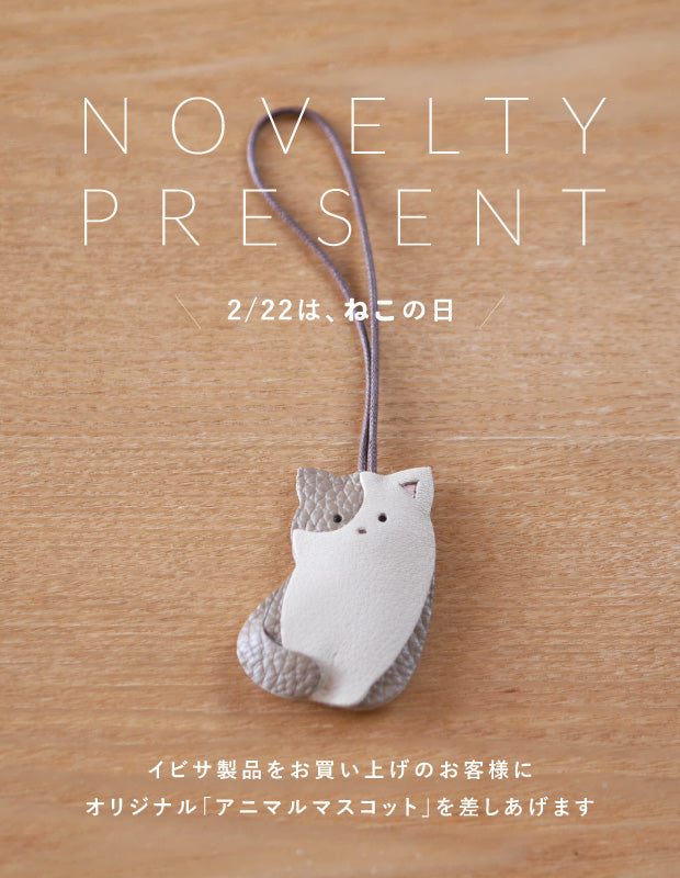 2月開催】『ねこの日』キャンペーンのお知らせ – イビサ オンライン