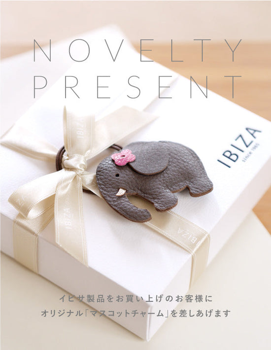【ご購入特典】オリジナル「ぞうマスコット」プレゼントのお知らせ