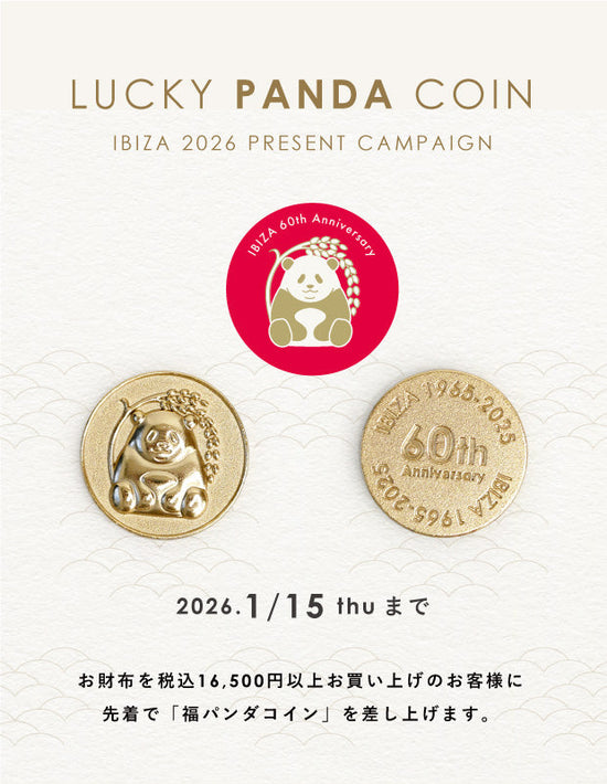 春財布キャンペーン〈福パンダコイン〉 プレゼント – イビサ