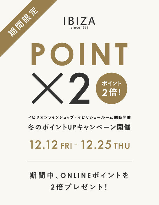 【期間限定】冬のダブルポイントキャンペーン開催のお知らせ