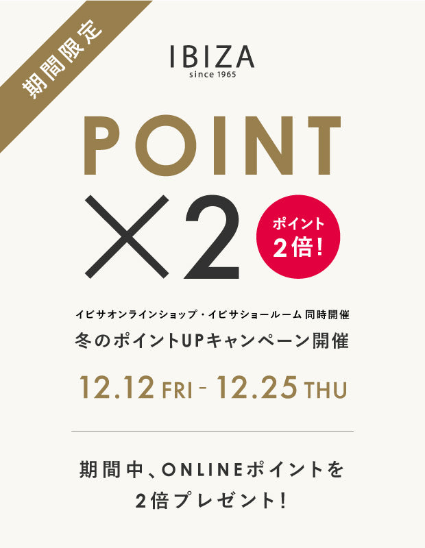 【期間限定】12/25まで！冬のダブルポイントキャンペーン開催中