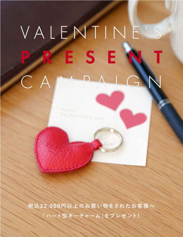 【直営店開催】「ハート型キーチャーム」プレゼントキャンペーンのお知らせ
