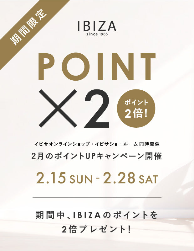 【期間限定】2/28まで｜IBIZA ダブルポイントキャンペーン