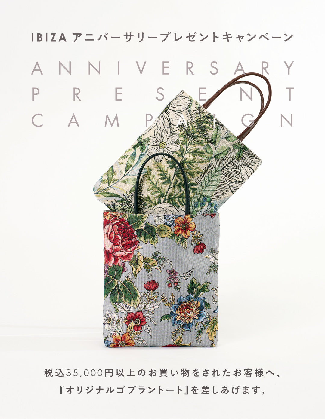 【直営店限定】IBIZA Anniversary｜ゴブラン織りトートバッグ プレゼント