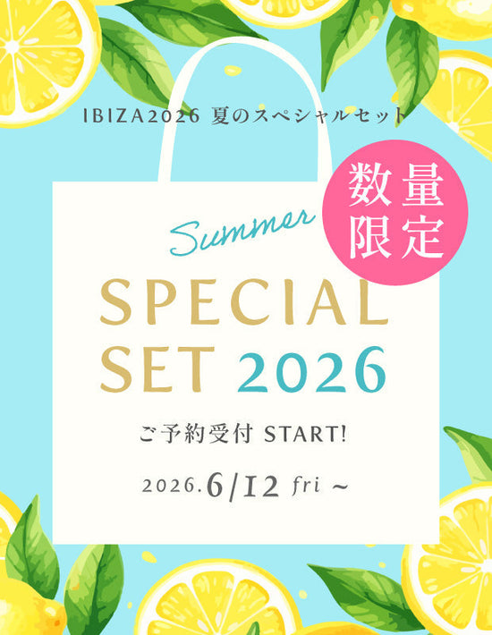 IBIZA 2026 夏のスペシャルセット 予約受付が始まります！ – イビサ