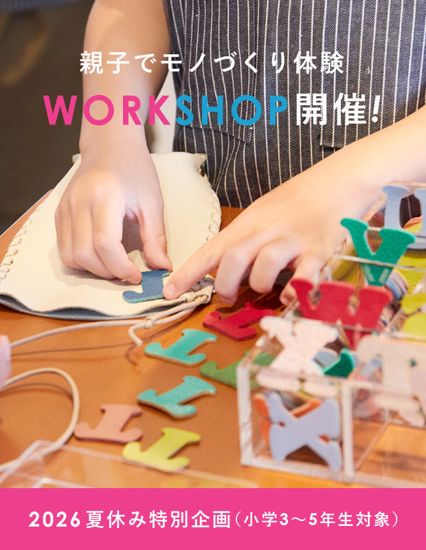 【小学3～5年生対象】2026 夏休み特別企画『オリジナルポシェット作り』