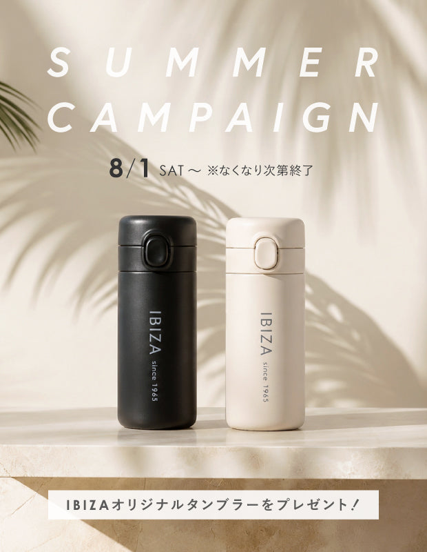 IBIZA 2026 サマープレゼントキャンペーンのお知らせ