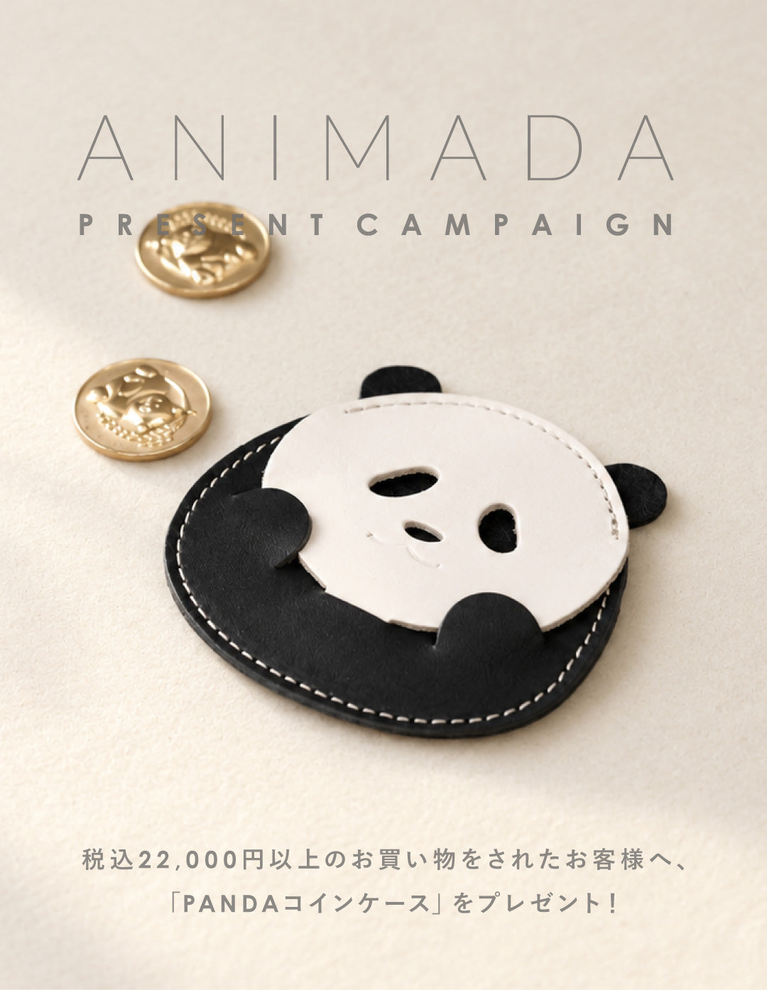 【直営店開催】「PANDAコインケース」プレゼント｜アニマーダキャンペーン