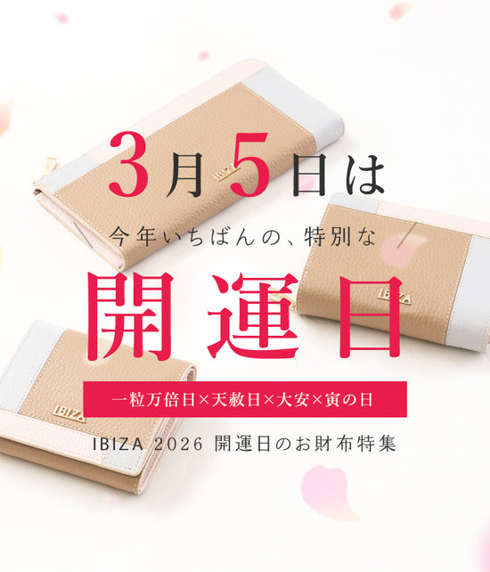 特集一覧 – イビサ オンラインショップ