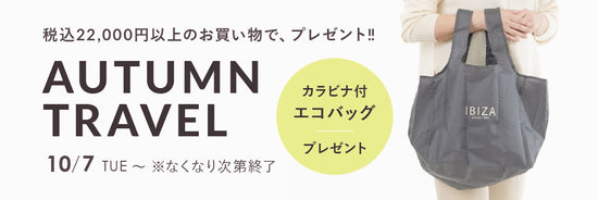 イビサ公式オンラインショップ – イビサ オンラインショップ