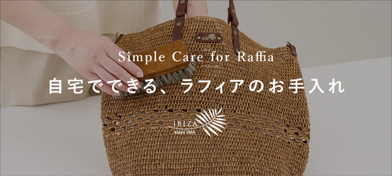 ラフィア 2WAYバッグ (L) – イビサ オンラインショップ