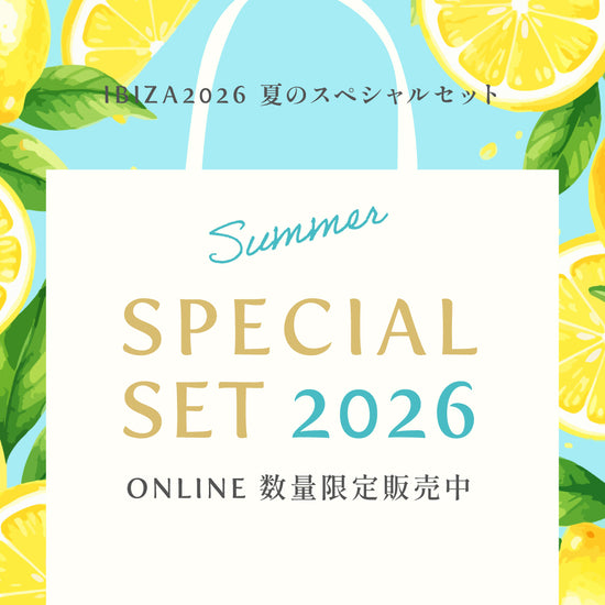 スペシャルセット 2026 – イビサ オンラインショップ